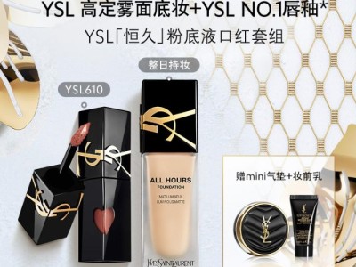 YSL 美妆尊享套组 | 恒美传奇，奢耀启幕✨