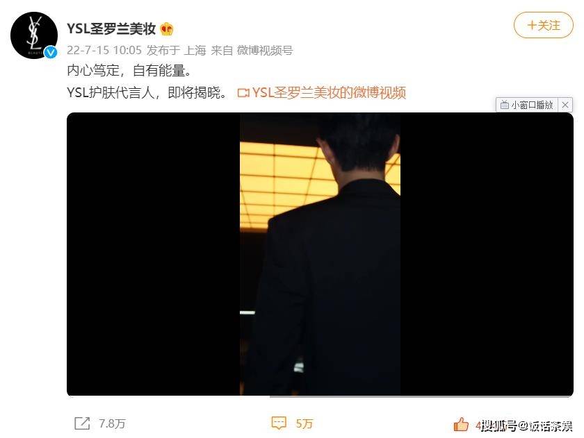 终于来了！YSL圣罗兰预热圣罗兰，肖战护肤品代言到位