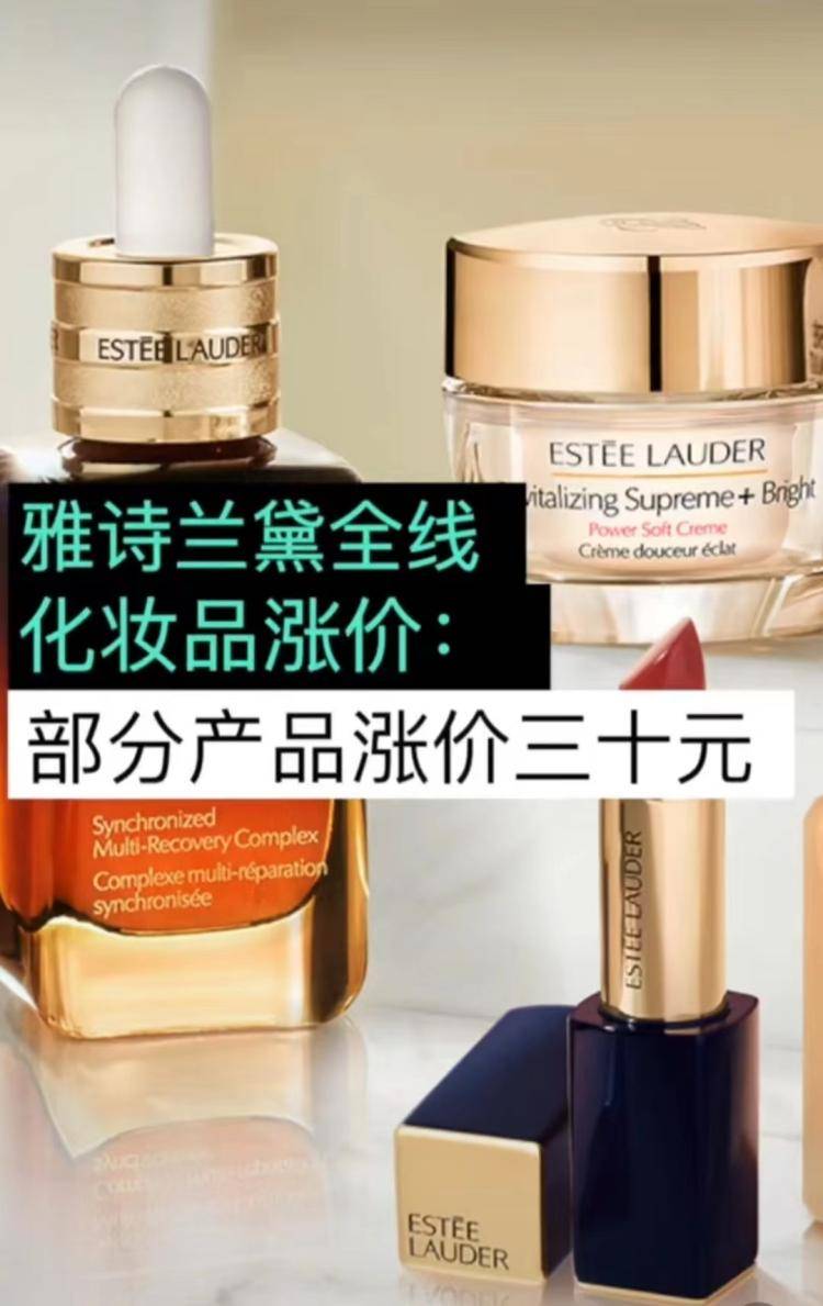 你的WPS雅诗兰黛，可能被“监视”了 / 雅诗兰黛全线涨价