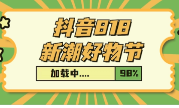 抖音<a href='http://aimai.cc/
' target='_blank'>好物推荐</a>怎么做