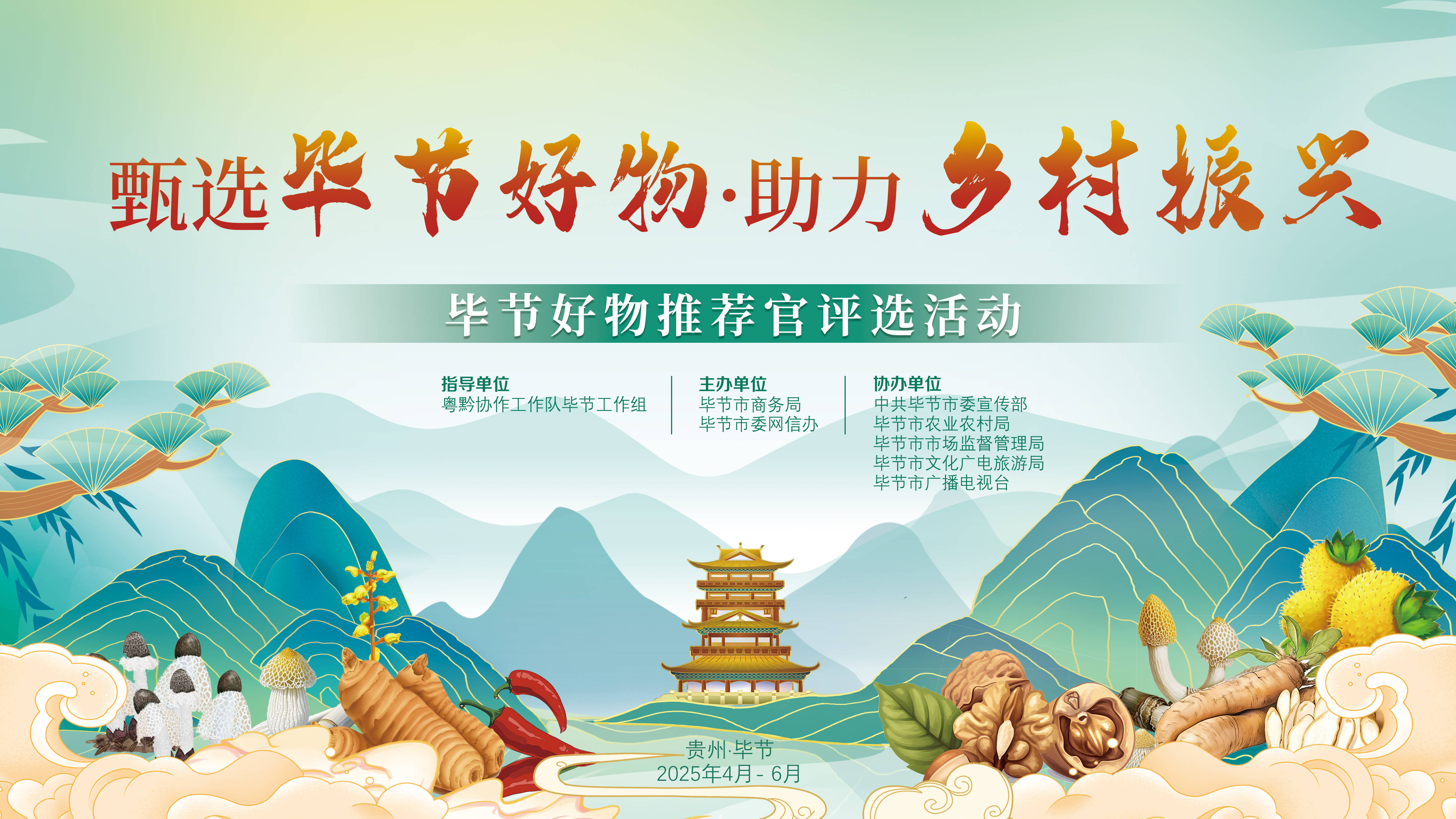 毕节<a href='http://aimai.cc/
' target='_blank'>好物推荐</a>官评选活动<a href='http://aimai.cc/
' target='_blank'>好物推荐</a>，等你来战！