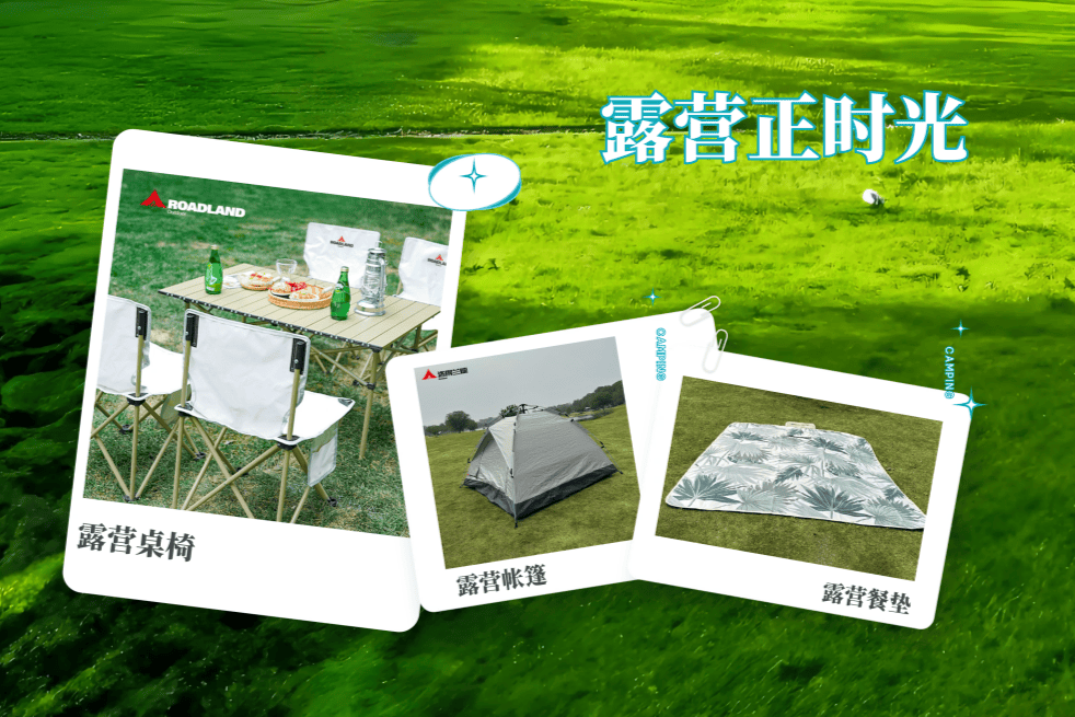 交汇点电商主理人<a href='http://aimai.cc/
' target='_blank'>好物推荐</a>｜惊蛰时节<a href='http://aimai.cc/
' target='_blank'>好物推荐</a>，开启露营之旅