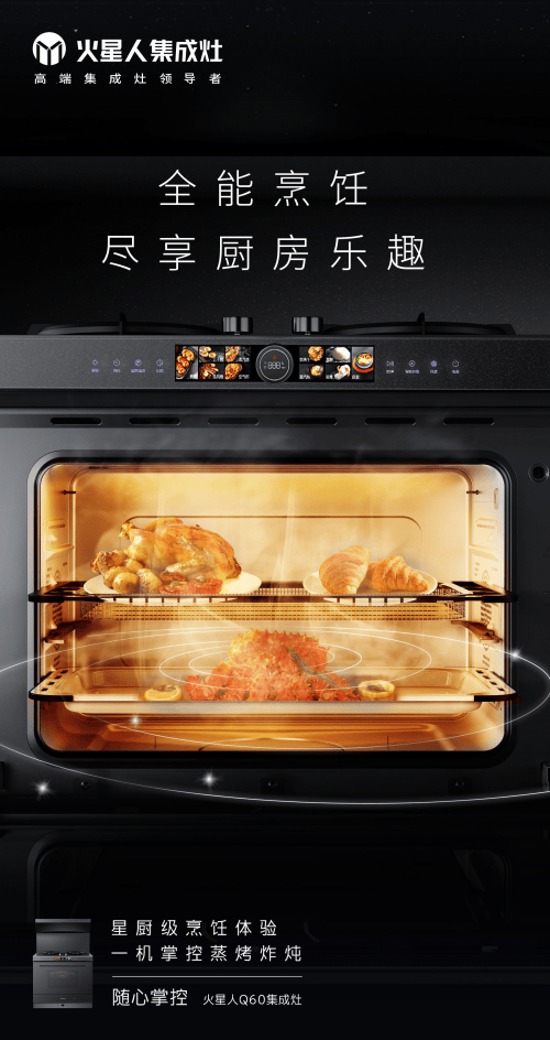 火星人集成灶：厨房里的全能助手厨房好物，生活中的品质好物