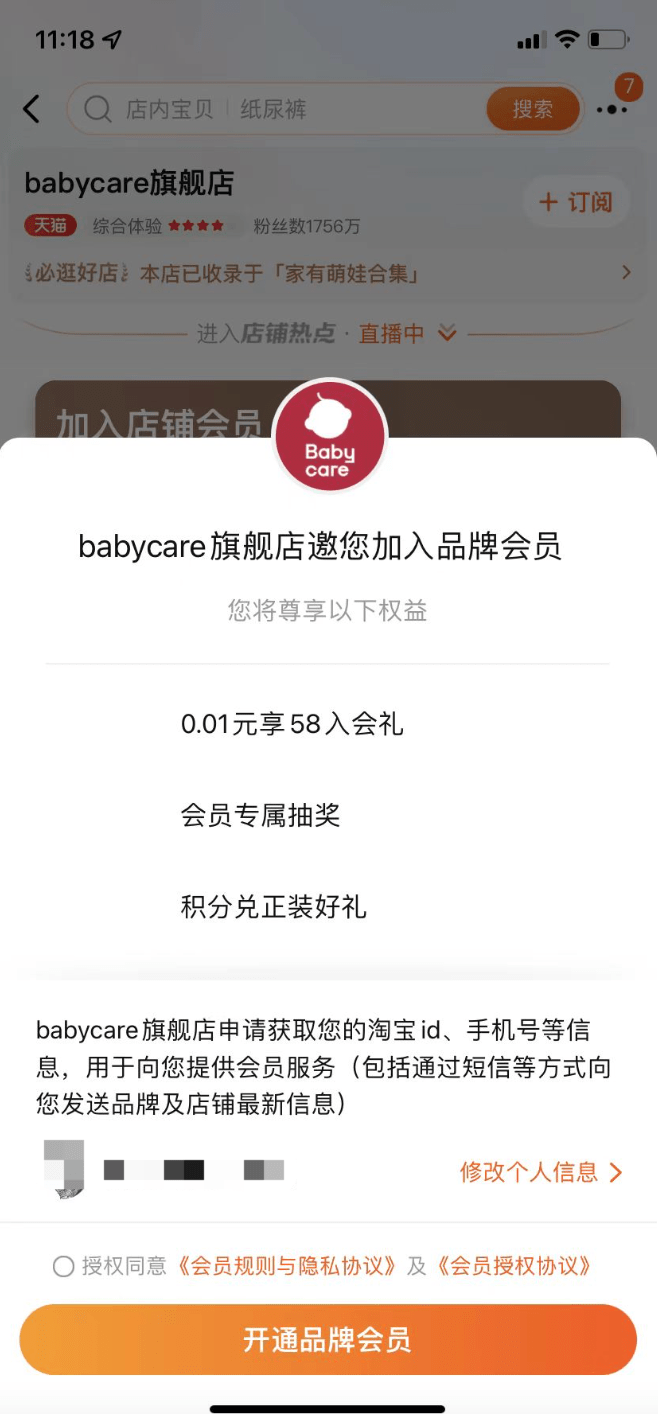 坐拥400万私域用户babycare，仅6年就跻身行业头部，babycare怎么做私域的？