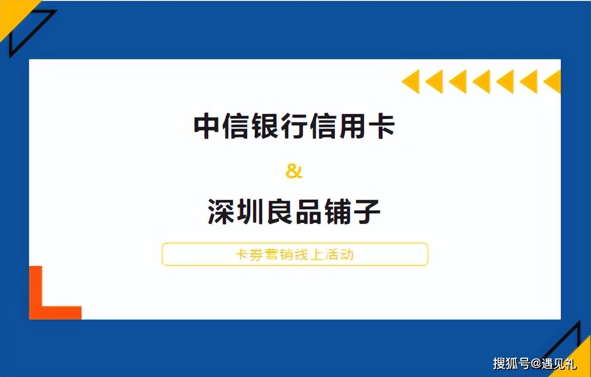 良品铺子用了这个办法良品铺子，卡券核销率竟达到53%？