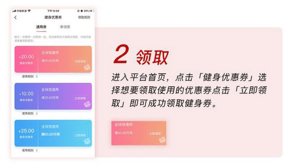 健身优惠券 热到“手慢无”