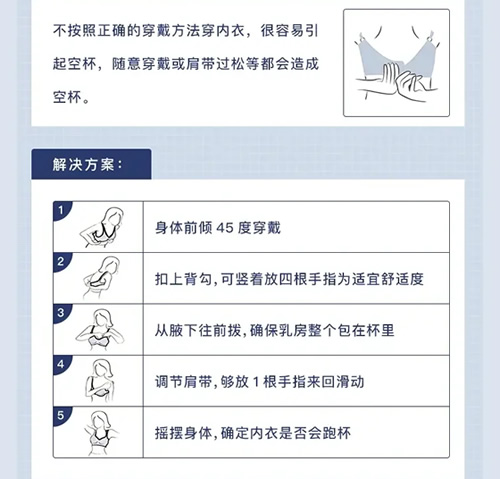 内衣空杯的原因及解决方法 解读4种内衣空杯现象